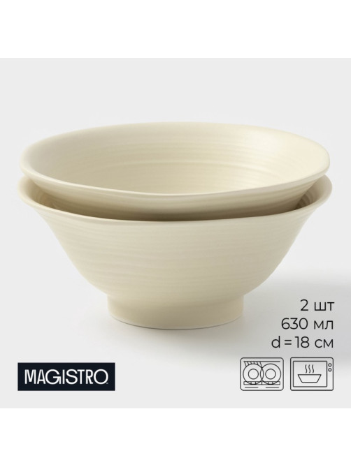 Салатники Magistro Jarwah Lugerne, 630 мл, 18×7.5 см, набор 2 шт., фарфор, молочные