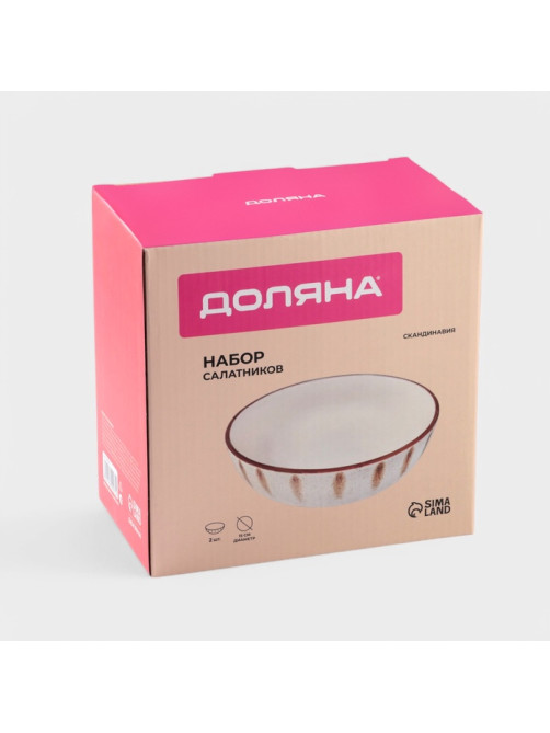 Салатники Доляна «Скандинавия», d=15 см, набор 2 шт., керамика, бежевые