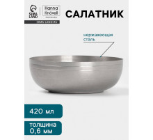 Салатник Hanna Knövell Vanha, 420 мл, 13.5×4.7 см, нержавеющая сталь, серебристый