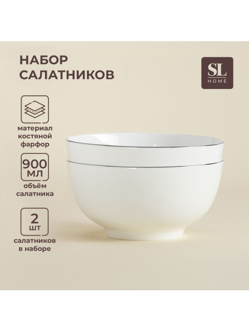 Салатники SL Home «Каскарон», 900 мл, d=16 см, набор 2 шт., костяной фарфор, белые