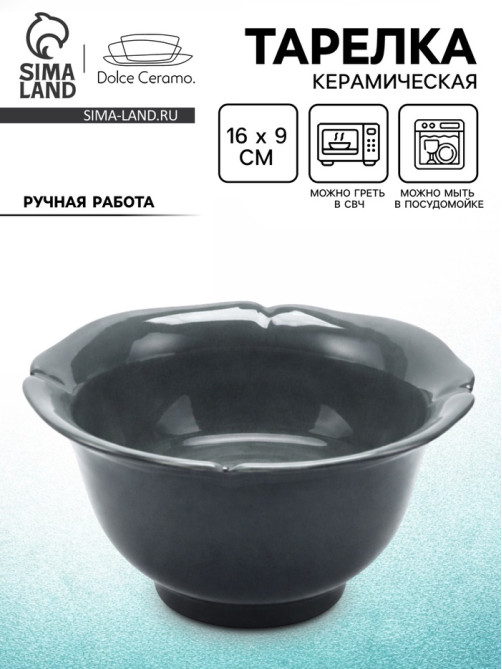 Тарелка глубокая керамическая «Азур», 700 мл, 16×9 см, Dolce Ceramo