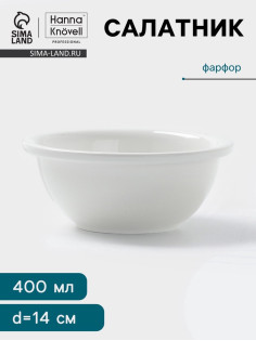 Салатник Hanna Knövell, 400 мл, d=14 см, фарфор, белый