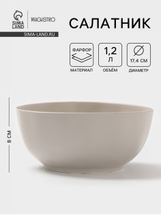 Салатник Magistro Potter, 1.2 л, d=17.4, фарфор, светло-серый