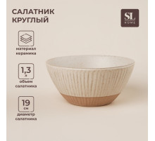 Салатник SL Home «Виенто», 1.3 л, d=19 см, керамика, бежевый