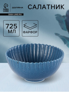 Салатник Доляна «Коралл», d=16.1 см, фарфор, синий
