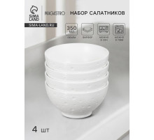 Набор салатников Magistro Fray, 4 шт., 350 мл, d=11.4 см, фарфор, белый