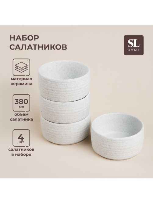 Салатники SL Home «Арена Бланка», 370 мл, d=11 см, набор 4 шт., керамика, белые