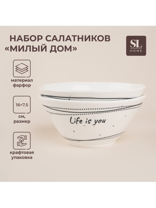 Салатники SL Home «Милый дом», 700 мл, d=16 см, фарфор, набор 2 шт., белые