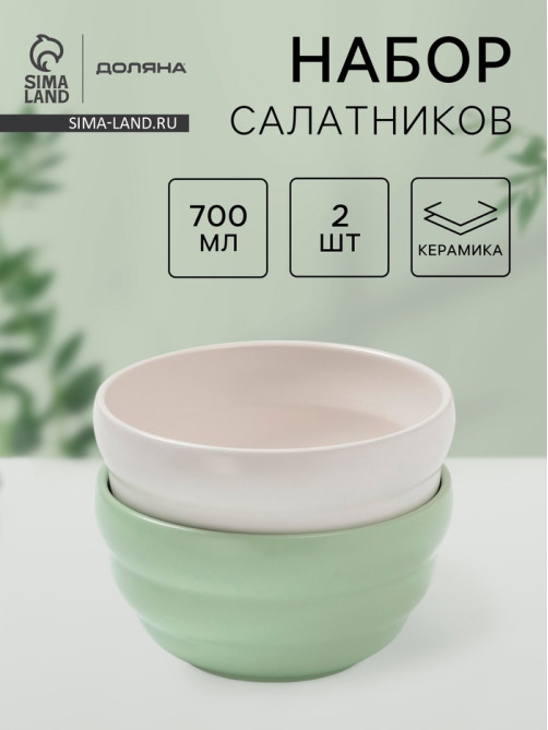Салатники Доляна «Зефир», 700 мл, d=15.5 см, набор 2 шт., керамика, белые, зелёные