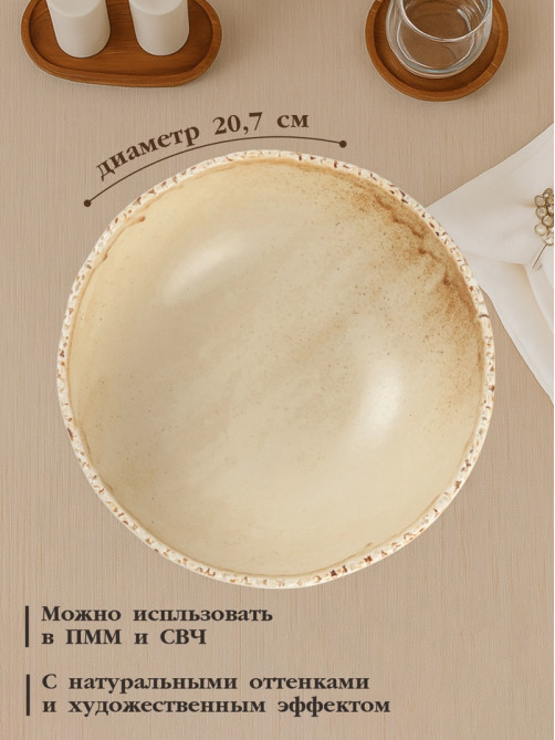 Салатник Magistro Organic brown, 1.35 л, d=20.7 см, фарфор, бежевый