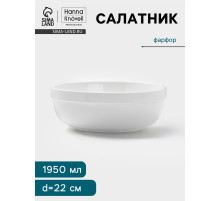 Салатник Hanna Knövell, 1.95 л, d=22 см, фарфор, белый