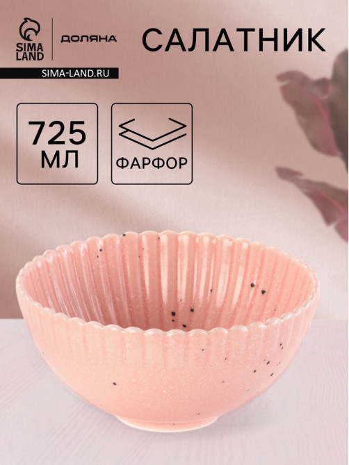 Салатник Доляна «Коралл», d=16.1 см, фарфор, розовый