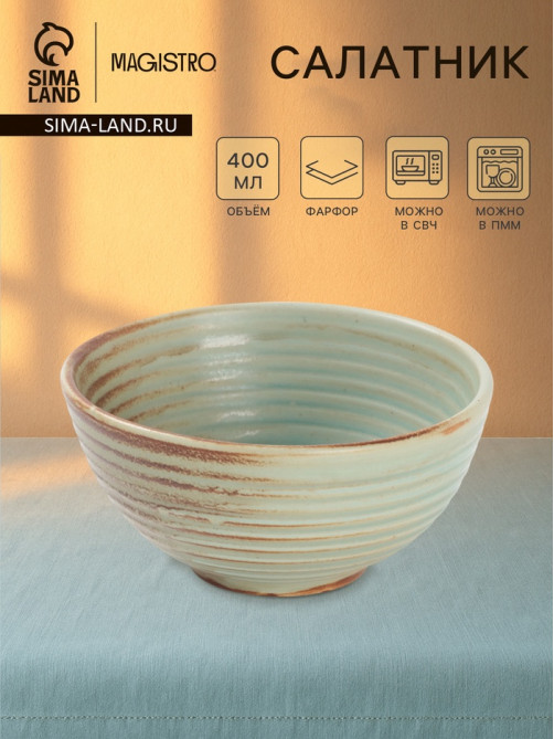 Салатник Magistro Sand Ripples, d=12.5 см, 400 мл, фарфор, голубой