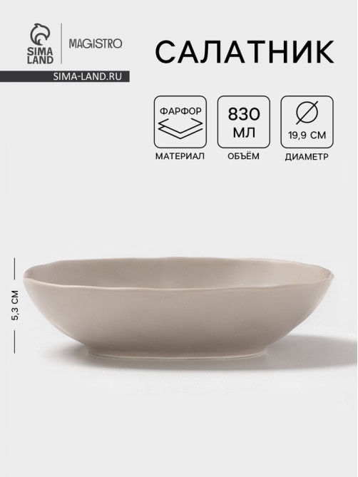 Салатник Magistro Potter, 830 мл, d=19.9 см, фарфор, светло-серый