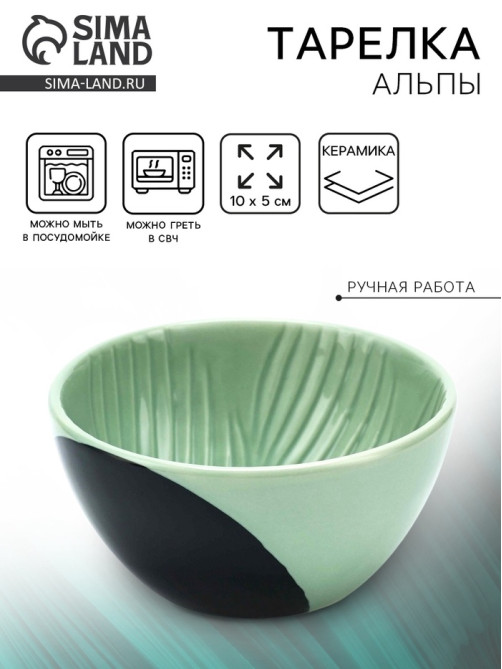 Тарелка суповая керамическая «Альпы», 10×5 см, ручная работа