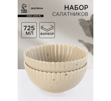 Салатники Доляна «Коралл», d=16.1 см, набор 2 шт., фарфор, бежевые