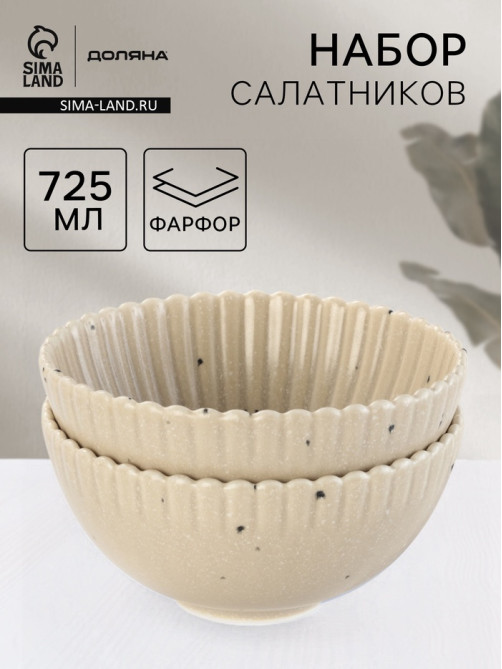 Салатники Доляна «Коралл», d=16.1 см, набор 2 шт., фарфор, бежевые