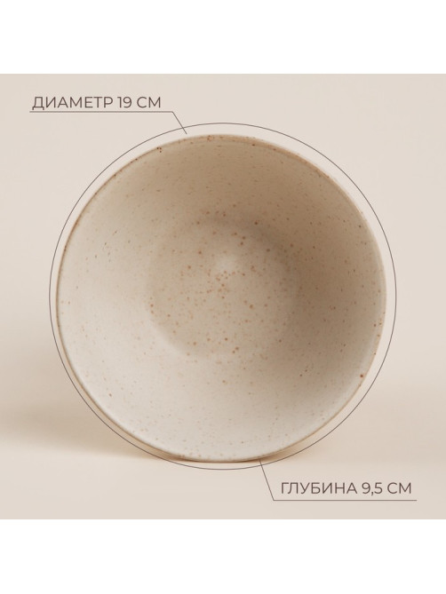 Салатник SL Home «Виенто», 1.3 л, d=19 см, керамика, бежевый