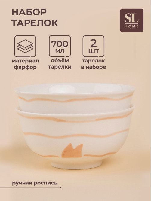 Салатники SL Home «Гатто», 700 мл, d=15 см, набор 2 шт., фарфор, белые