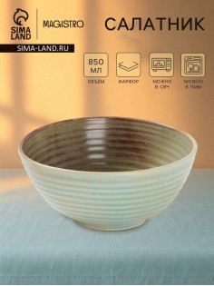 Салатник Magistro Sand Ripples, d=16 см, 850 мл, фарфор, голубой