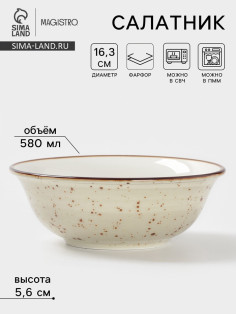 Салатник Magistro Mediterana, 580 мл, d=16.3 см, фарфор, бежевый