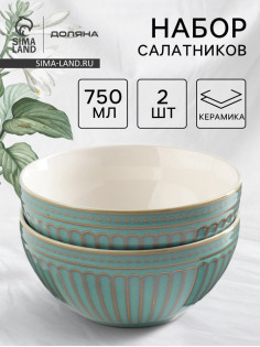 Салатники Доляна «Винтаж», d=15 см, набор 2 шт., керамика, бирюзовые