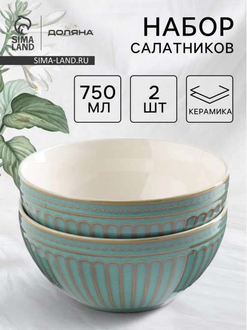 Салатники Доляна «Винтаж», d=15 см, набор 2 шт., керамика, бирюзовые