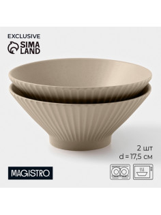 Салатники Magistro Jarwah Lausanne, 700 мл, 17.5×7.3 см, набор 2 шт., фарфор, бежевые