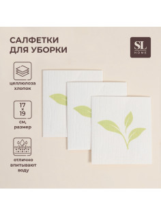 Салфетки для уборки универсальные SL Home, из целлюлозы и хлопка, 3 шт., 17×19 см, серые