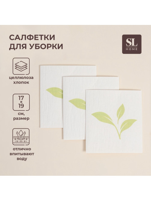 Салфетки для уборки универсальные SL Home, из целлюлозы и хлопка, 3 шт., 17×19 см, серые