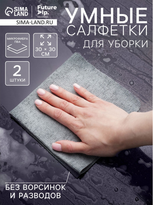 Салфетки для уборки Future Alp Multilayer, 2 шт., микрофибра, ПВА, 30×30 см, серые