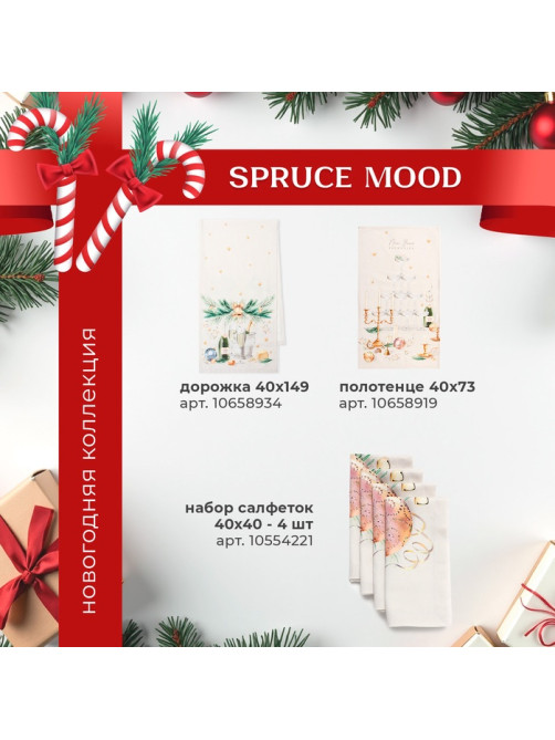 Набор салфеток сервировочных «Этель» Spruce mood, 40×40 см - 4 шт., 100% хлопок, саржа 190 г/м²