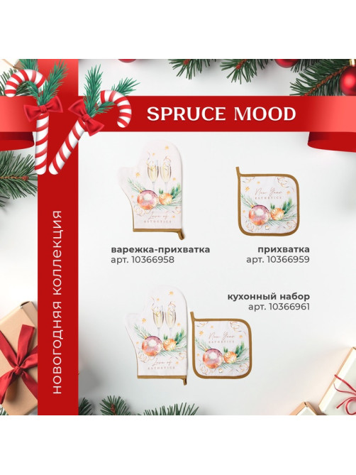 Набор салфеток сервировочных «Этель» Spruce mood, 40×40 см - 4 шт., 100% хлопок, саржа 190 г/м²