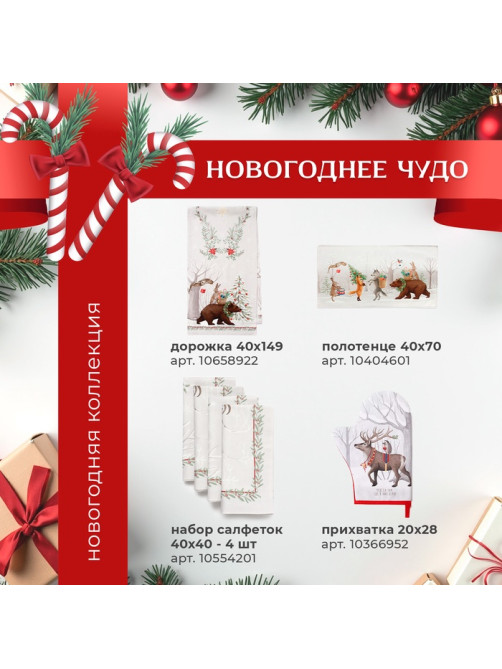 Набор салфеток сервировочных «Этель. Новогоднее чудо», 40×40 см - 4 шт., серые