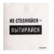 Салфетки бумажные однослойные «Не стесняйся-вытирайся», 24×24 см, набор 20 шт.