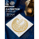 Салфетки бумажные однослойные «Ramadan Mubarak», белые с золотом, 24×24 см, 50 шт.