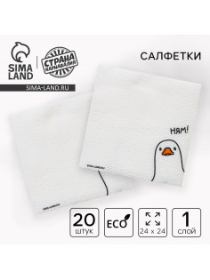 Салфетки бумажные однослойные «Гусь» 24×24 см, 20 шт.