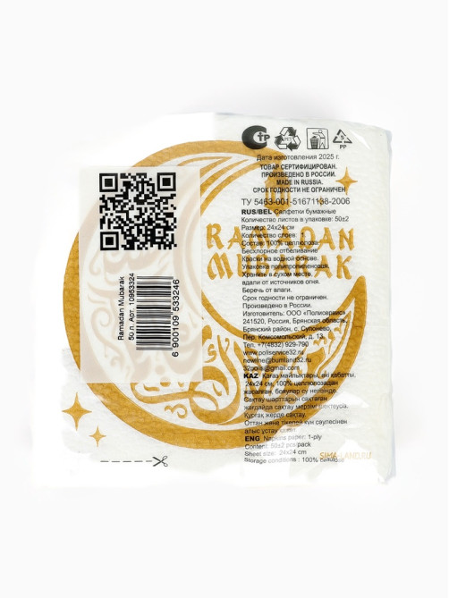 Салфетки бумажные однослойные «Ramadan Mubarak», белые с золотом, 24×24 см, 50 шт.