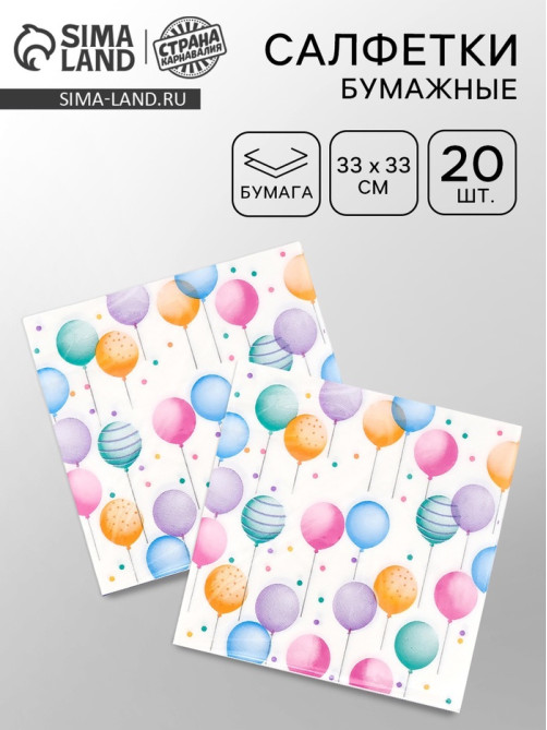 Салфетки бумажные «Happy birthday», 33×33 см, 20 шт.