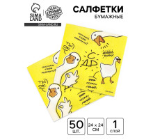Салфетки бумажные однослойные «Гуси», 24×24 см, 50 шт.