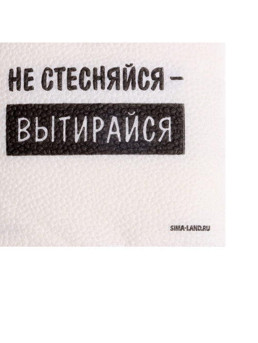 Салфетки бумажные однослойные «Не стесняйся-вытирайся», 24×24 см, набор 20 шт.