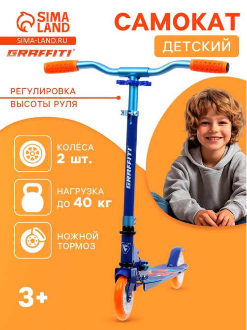 Самокат городской GRAFFITI Comfort 120, складной, колёса PU 120 мм, ABEC 7 Carbon, синий