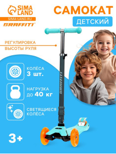 Самокат складной GRAFFITI Baby, колёса световые PU 120/70 мм, ABEC 7, бирюзовый