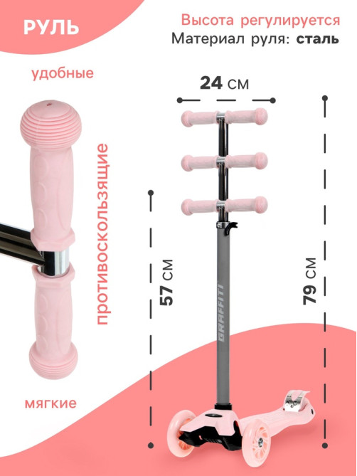 Самокат GRAFFITI Baby, колёса световые PU 120/70 мм, ABEC 7, розовый