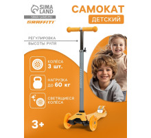 Самокат GRAFFITI Baby, колёса световые PU 120/70 мм, ABEC 7, оранжевый