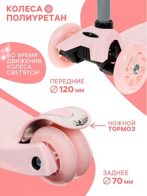 Самокат GRAFFITI Baby, колёса световые PU 120/70 мм, ABEC 7, розовый