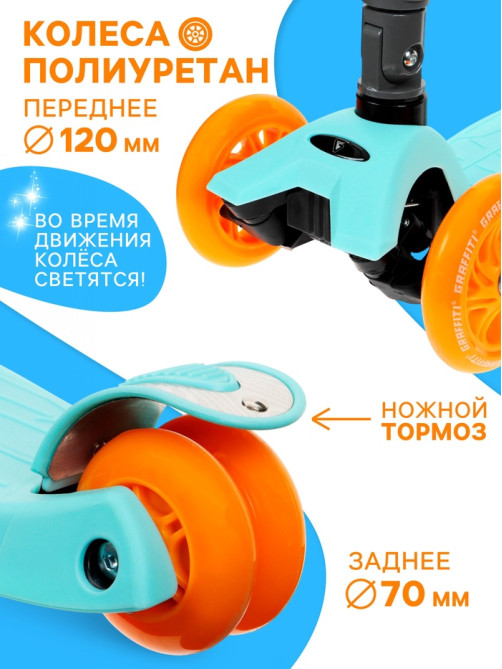 Самокат складной GRAFFITI Baby, колёса световые PU 120/70 мм, ABEC 7, бирюзовый