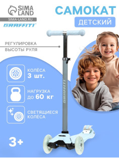 Самокат GRAFFITI Baby, колёса световые PU 120/70 мм, ABEC 7, серый