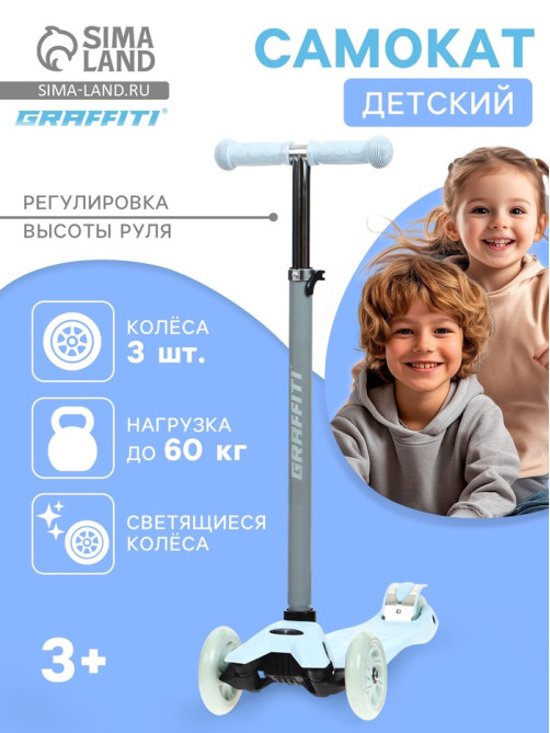 Самокат GRAFFITI Baby, колёса световые PU 120/70 мм, ABEC 7, серый