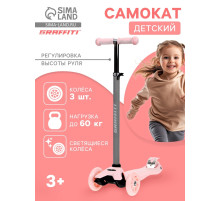 Самокат GRAFFITI Baby, колёса световые PU 120/70 мм, ABEC 7, розовый